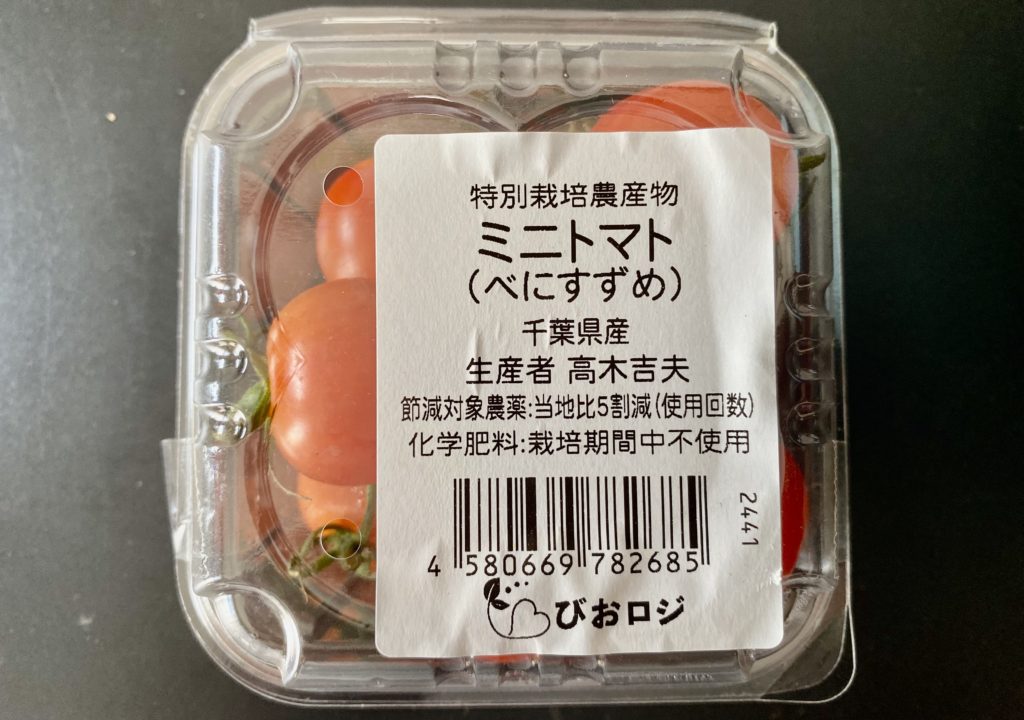無農薬野菜のミレーのミニトマト