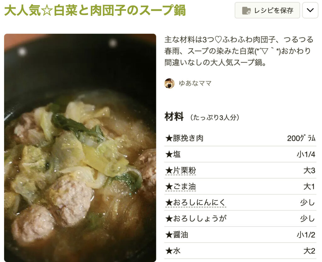 大人気☆白菜と肉団子のスープ鍋