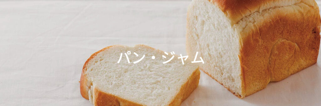 コープデリとパルシステムのパンの違いを比較