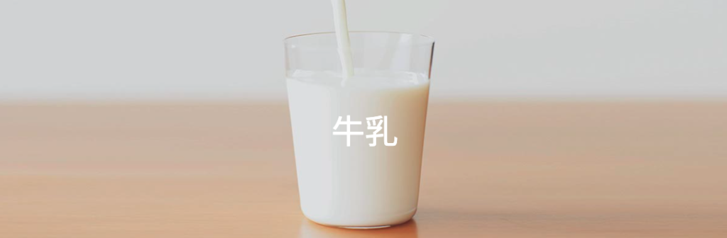 コープデリとパルシステムの牛乳の違いを比較