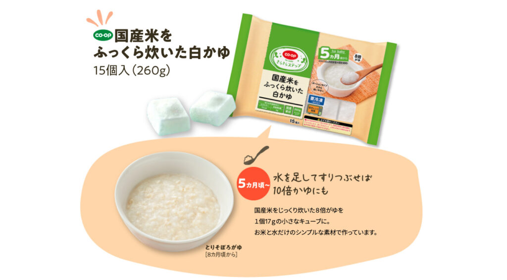 国産米をふっくら炊いた白かゆは8ヶ月頃から食べれる