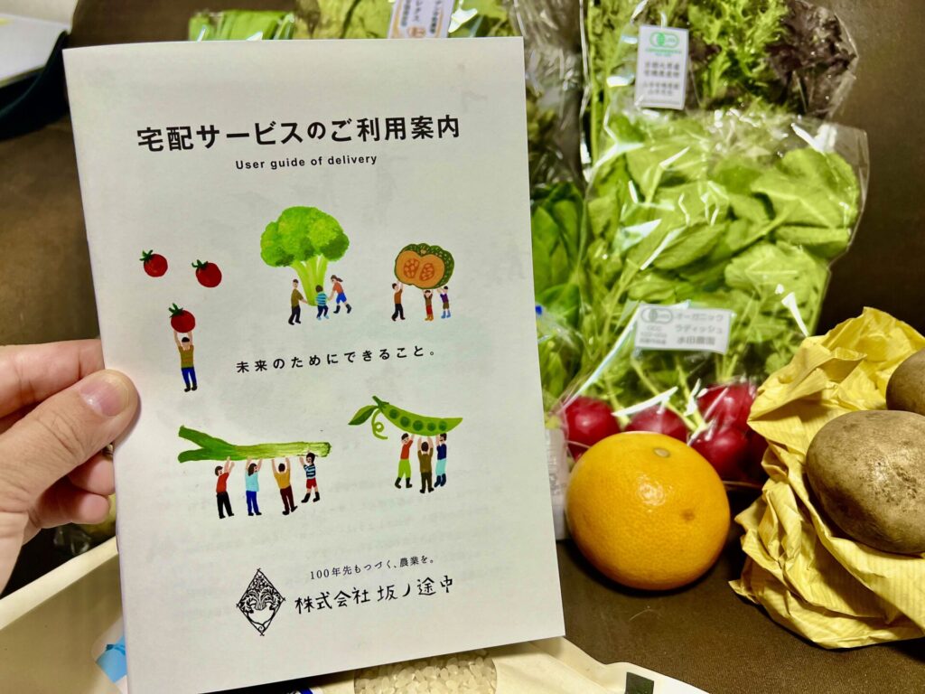 坂ノ途中で届いた野菜