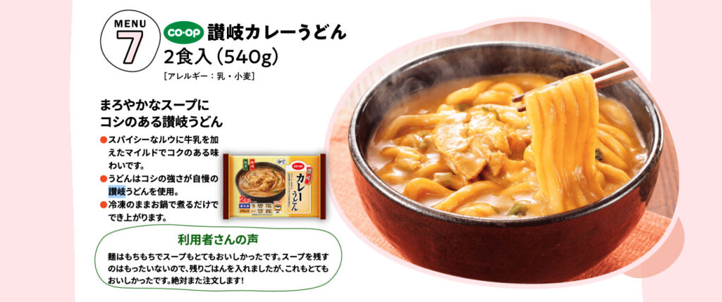 讃岐カレーうどんはまろやかなスープで冷凍のままお鍋で煮るだけで作れる