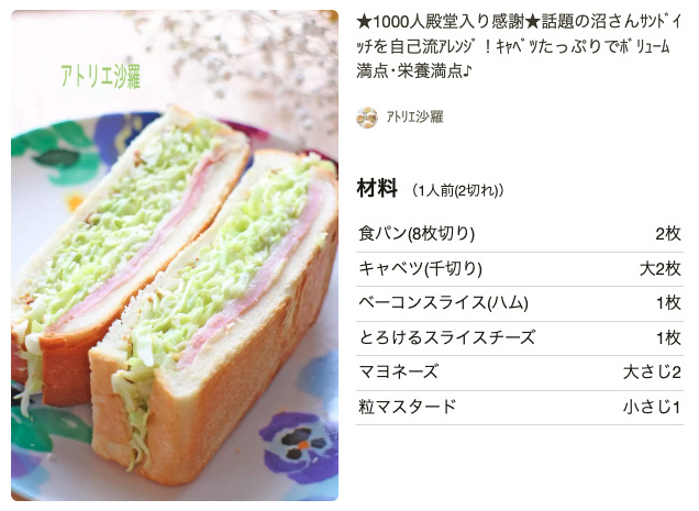 作り易くて食べ易い 沼さんサンドイッチ