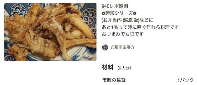 カリカリの舞茸焼き(つくれぽ1,108件)