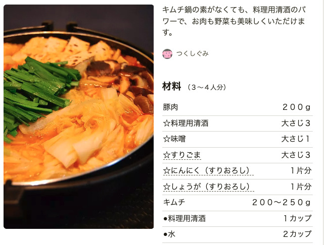 キムチ鍋(つくれぽ2,183件)