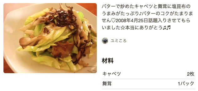 キャベツと舞茸の塩昆布バター炒め(つくれぽ504件)