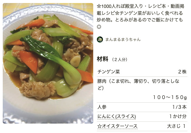 チンゲン菜と豚肉のオイスターソース炒め(つくれぽ1,447件)