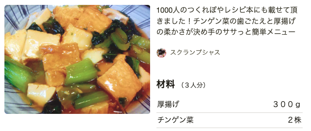 厚揚げとチンゲン菜のサッと炒め煮(つくれぽ1,885件)