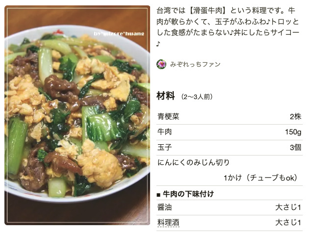 台湾料理★青梗菜牛肉玉子のとろとろ炒め(つくれぽ1,472件)