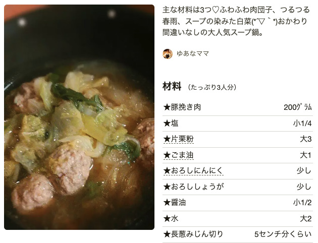 大人気 白菜と肉団子のスープ鍋(つくれぽ3,426件)