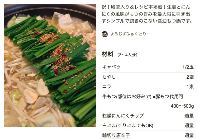 家庭で簡単に本場の味！博多風 醤油もつ鍋(つくれぽ3,372件)