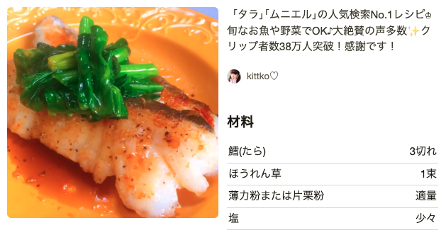 殿堂レシピ タラのムニエル バター醤油(つくれぽ4,706件)