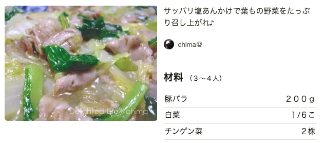 白菜とチンゲン菜の豚バラ塩あんかけ(つくれぽ2,389件)
