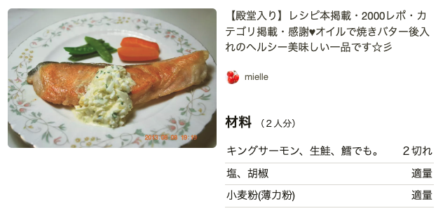 簡単♪鮭のムニエル☆タルタルソース(つくれぽ2,876件)