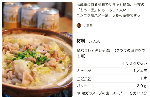 豚とキャベツのニンニク塩バター鍋(つくれぽ4,013件)