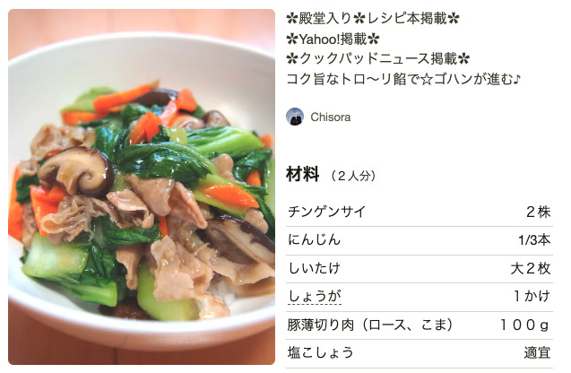 豚コマ チンゲン菜 簡単♪中華丼(つくれぽ1,447件)