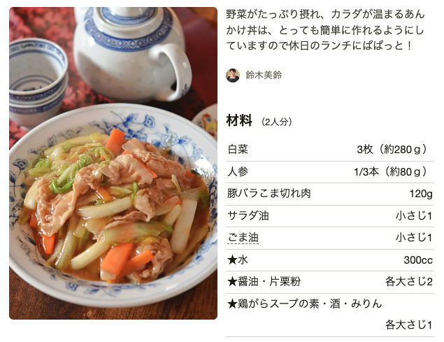 豚バラ白菜のあんかけ中華丼(つくれぽ161件)