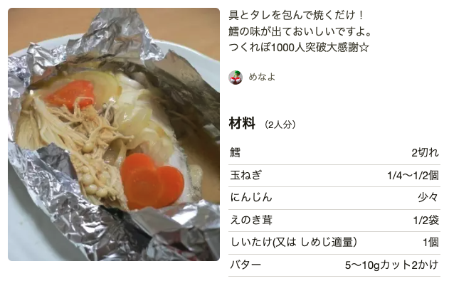 鱈のホイル焼き(つくれぽ2,620件)
