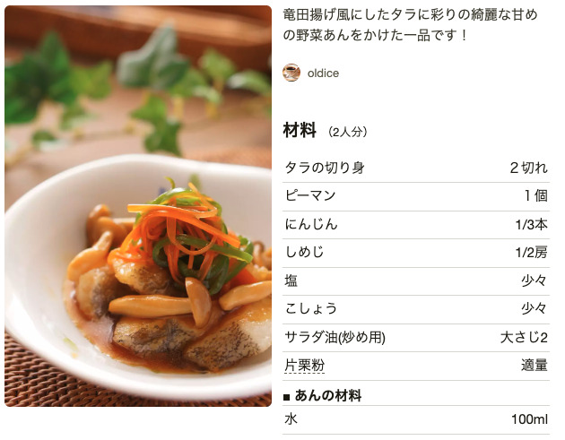 鱈の和風彩り野菜あんかけ(つくれぽ1,649件)