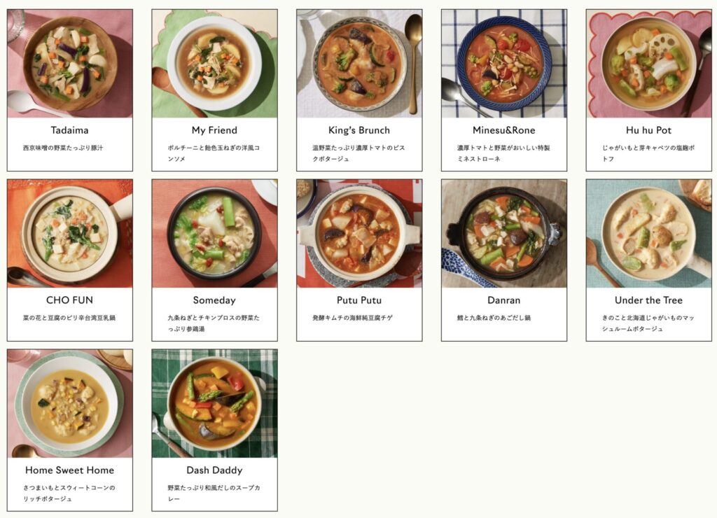 スープの種類は？全部で12種類