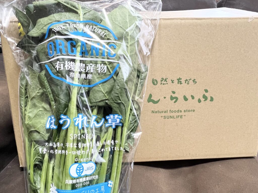 ほうれん草は奈良県産の有機農産物